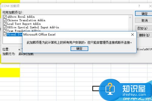 Excel打开后提示正在准备安装怎么办？