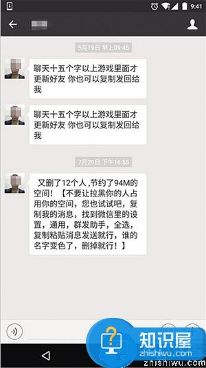 微信免费清粉是真是假 微信清粉安全吗