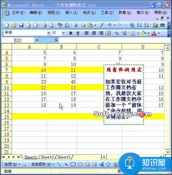 50个直接高效的Excel实用技巧分享（二）