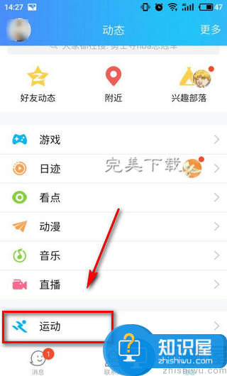 分享手机qq中“运动打卡”的界面位置以及打卡方式