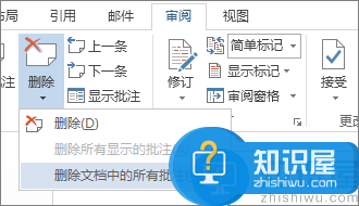 Word 2013相关使用教程：删除、修改批注