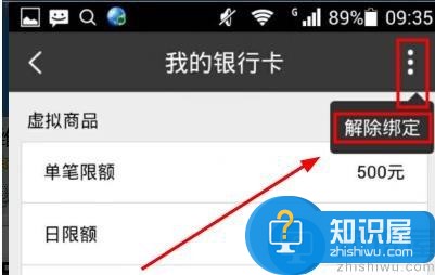 百度钱包怎么解绑银行卡 百度钱包银行卡解绑教程