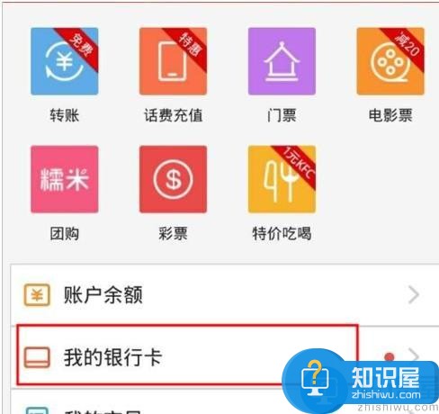 百度钱包怎么解绑银行卡 百度钱包银行卡解绑教程