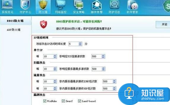 Win7系统DDOS防火墙有什么功能 Win7电脑DDOS防火墙是什么介绍