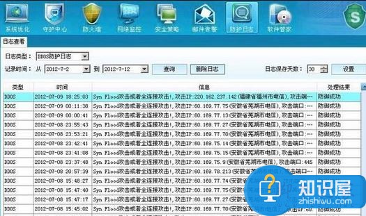 Win7系统DDOS防火墙有什么功能 Win7电脑DDOS防火墙是什么介绍