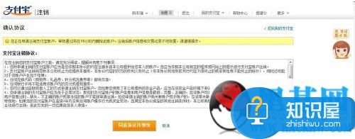 支付宝帐户怎么注销 支付宝帐户注销操作流程