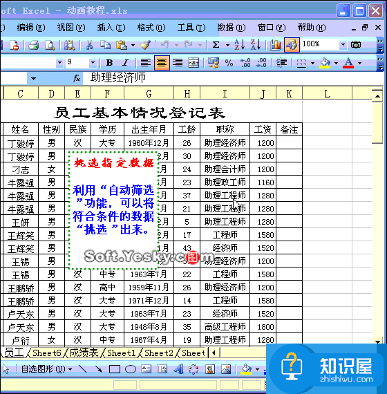 50个直接高效的Excel实用技巧分享（一）