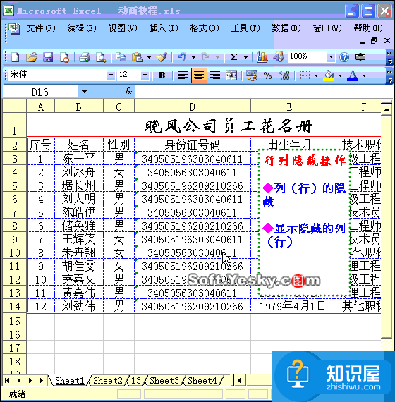 50个直接高效的Excel实用技巧分享（三）