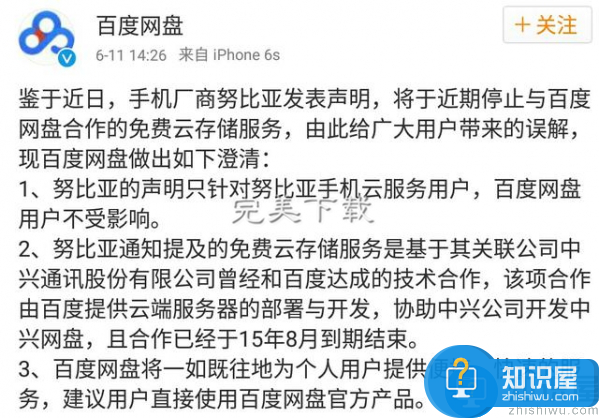 百度网盘或将关闭服务，一场虚惊罢了！