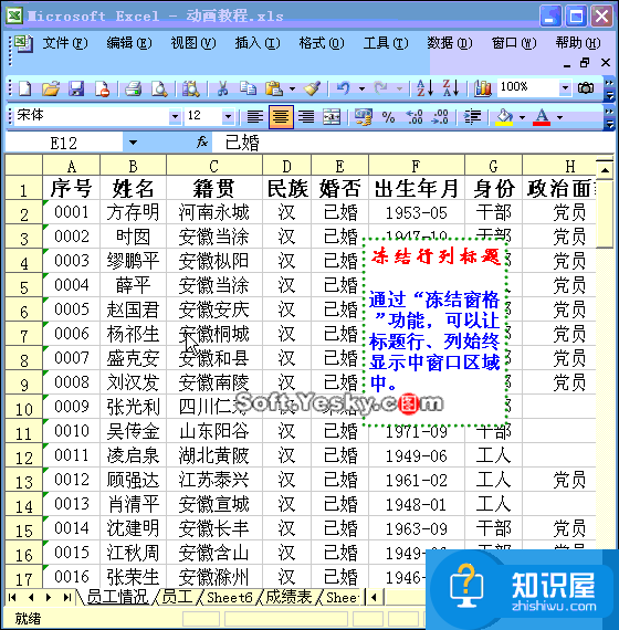 50个直接高效的Excel实用技巧分享（一）