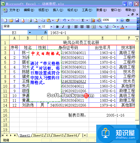 50个直接高效的Excel实用技巧分享（三）