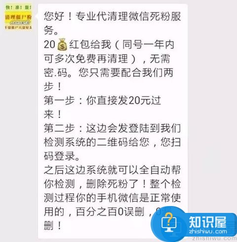 微信免费清粉是真是假 微信清粉安全吗