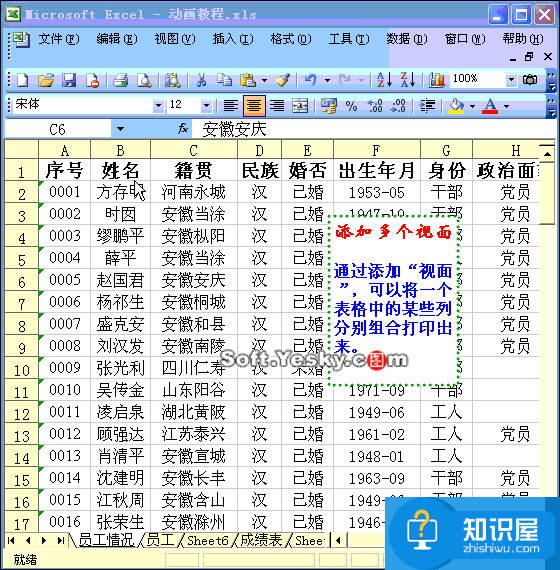 50个直接高效的Excel实用技巧分享（一）