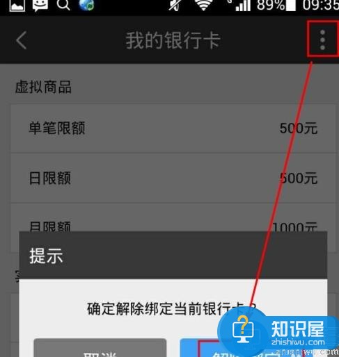 百度钱包怎么解绑银行卡 百度钱包银行卡解绑教程