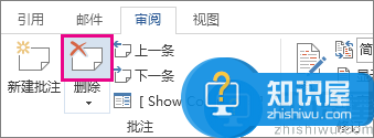 Word 2013相关使用教程：删除、修改批注