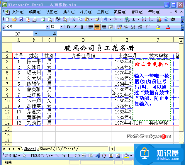 50个直接高效的Excel实用技巧分享（二）