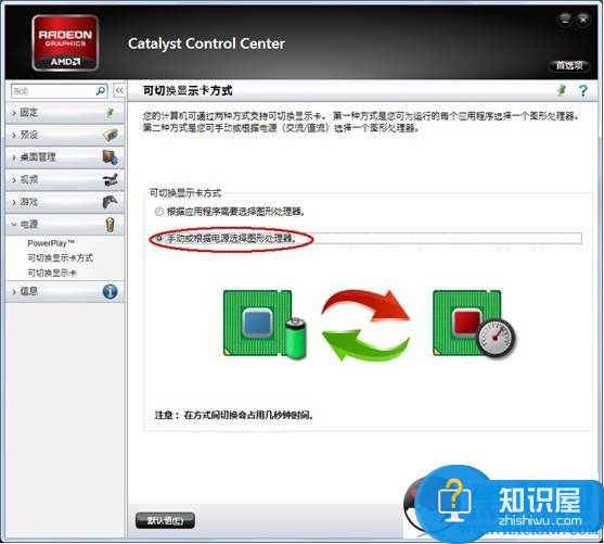 笔记本双显卡怎么切换 双显卡切换方法图文教程7