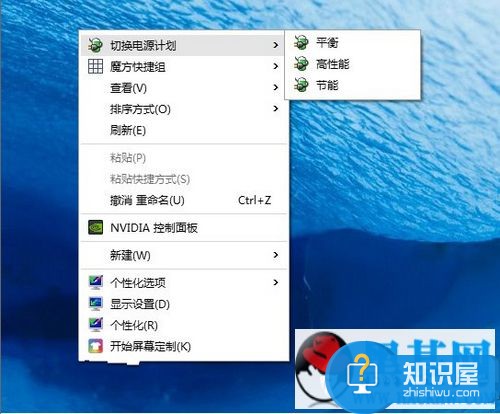 win10怎么一键切换电源计划 win10一键切换电源计划教程