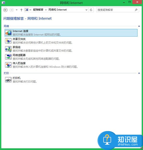 win8.1系统修复网络连接操作方法 win8.1电脑如何修复网络连接