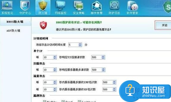 Win7系统DDOS防火墙有什么功能 Win7电脑DDOS防火墙是什么介绍