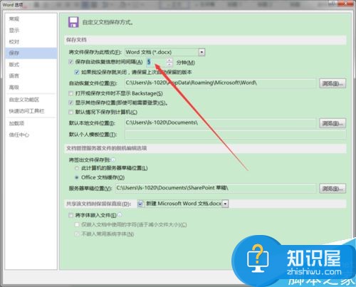 Word2016怎么自动保存？office2016自动保存设置教程