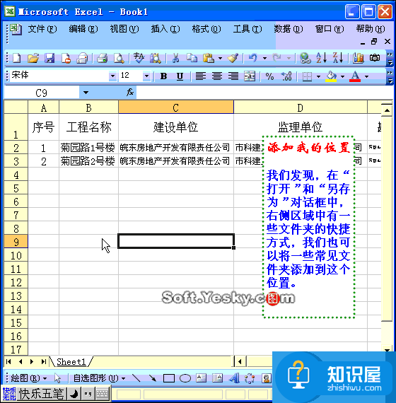 50个直接高效的Excel实用技巧分享（一）