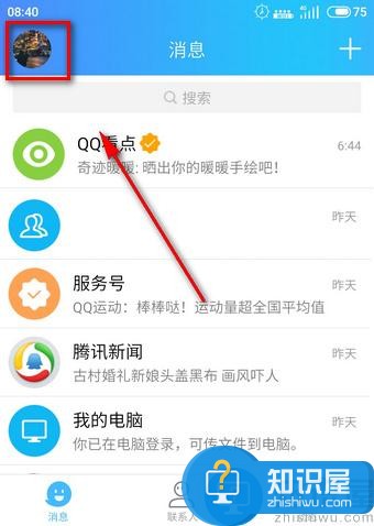 qq原力值在哪 qq原力值查看教程