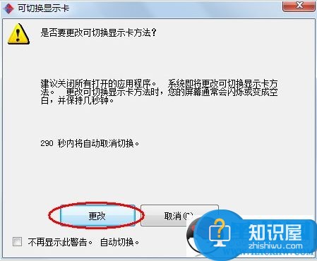 笔记本双显卡怎么切换 双显卡切换方法图文教程8