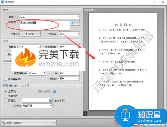 迅捷pdf编辑器使用介绍：给pdf文件打上水印