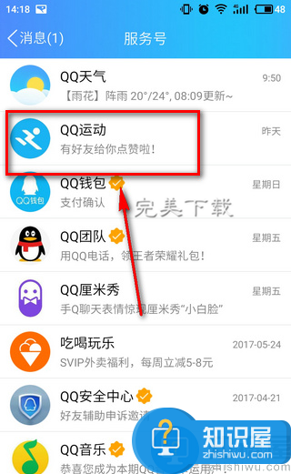 分享手机qq中“运动打卡”的界面位置以及打卡方式