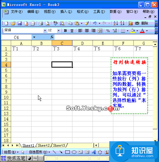 50个直接高效的Excel实用技巧分享（一）