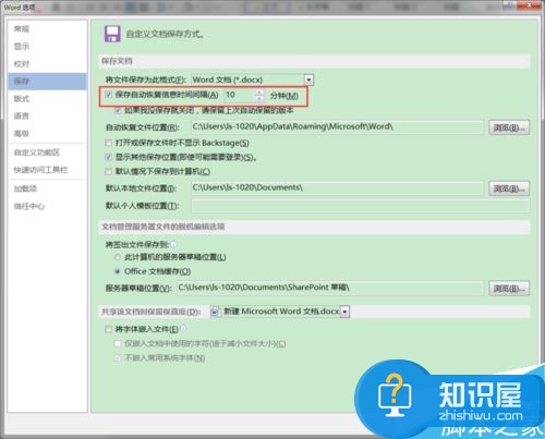 Word2016怎么自动保存？office2016自动保存设置教程