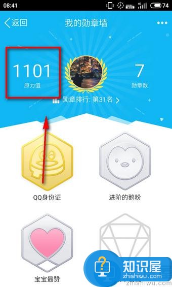 qq原力值在哪 qq原力值查看教程