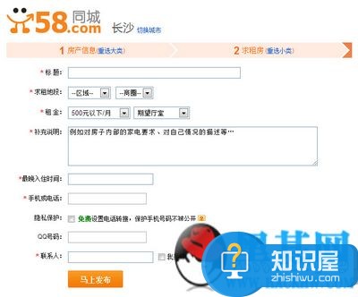 58同城怎么发布信息 58同城发布信息技巧