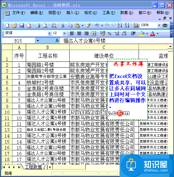 50个直接高效的Excel实用技巧分享（一）