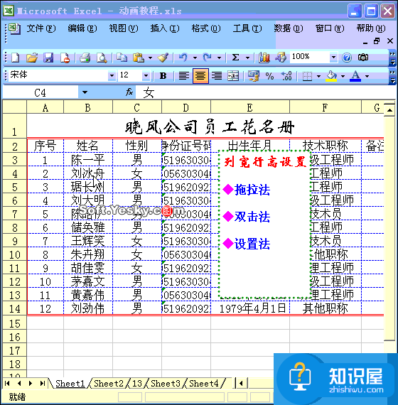 50个直接高效的Excel实用技巧分享（三）