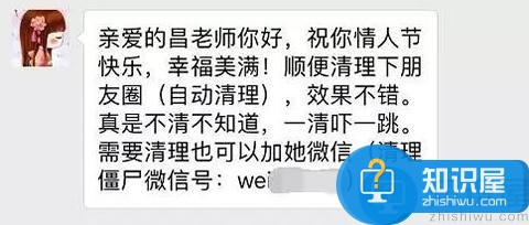 微信清粉是什么意思 微信清粉勿回怎么回事