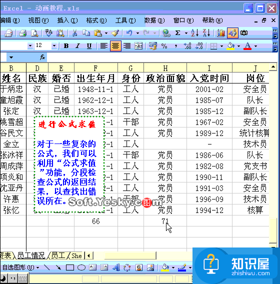 50个直接高效的Excel实用技巧分享（三）