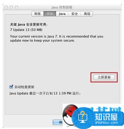 mac版java怎么更新升级  mac版java更新升级方法