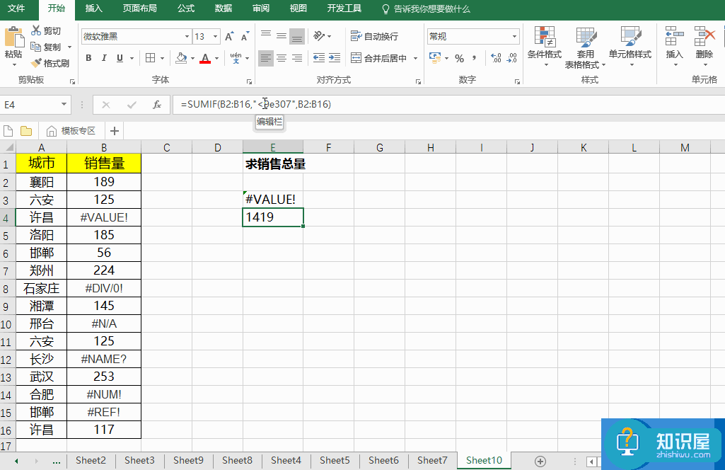 Excel中SUMIF函数的详细应用分享