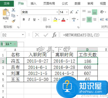 Excel中networkdays函数：算出员工上班天数