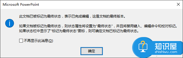 PPT怎么设置密码   PPT密码设置教程