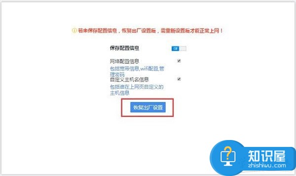 在设置页面，把360路由器恢复出厂设置