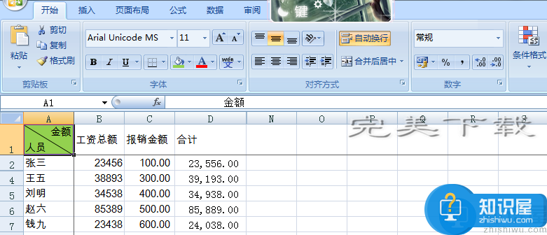 分享excel工作中经常使用的Alt快捷键小技巧