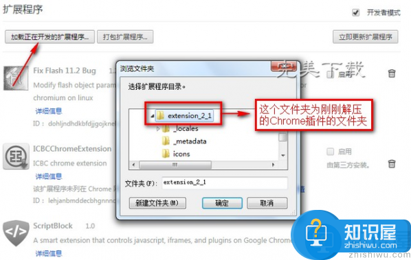 安装Chrome插件时提示“只能通过Chrome网上应用商店安装”怎么办？