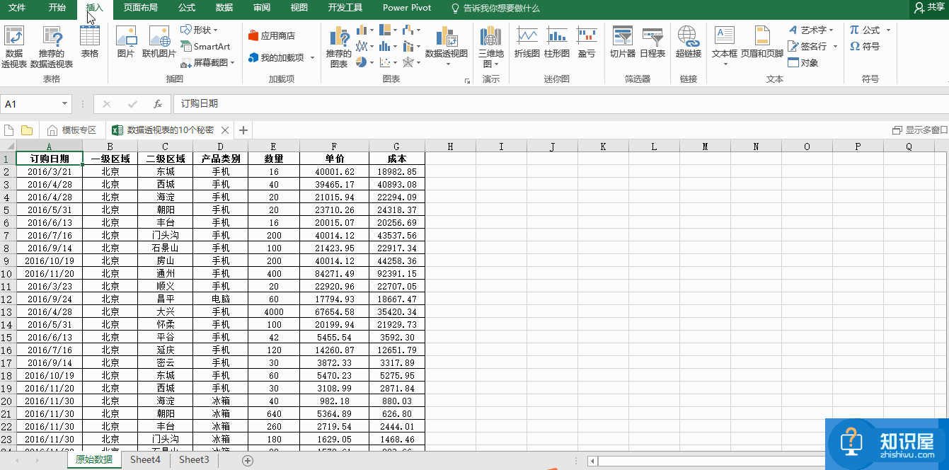 Excel中“数据透视表”功能的相关应用