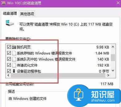 win10如何清理磁盘空间方法 如何在windows10整理磁盘碎片空间