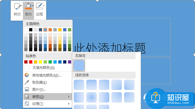 PPT怎么制作渐变背景  PPT背景渐变制作方法