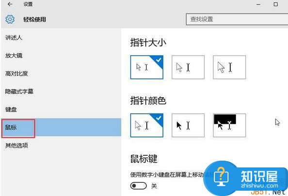 win10系统鼠标怎么变大设置方法 win10调整鼠标指针大小的教程