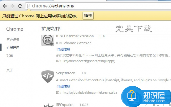 安装Chrome插件时提示“只能通过Chrome网上应用商店安装”怎么办？